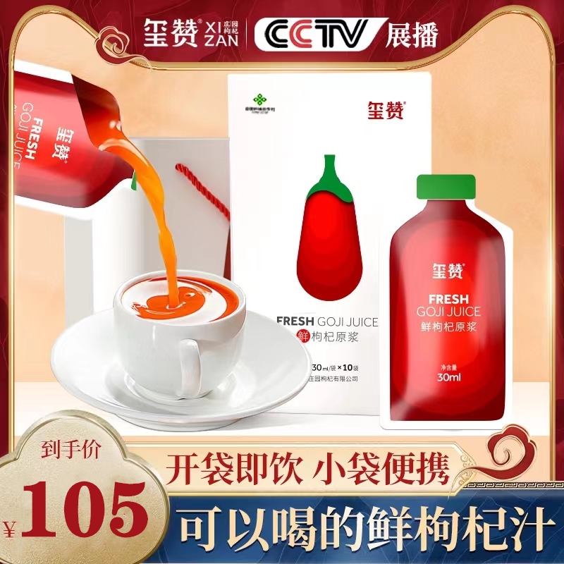 XiZan玺赞庄园枸杞头茬宁夏特产中宁枸杞子果汁鲜苟杞原浆300ml
